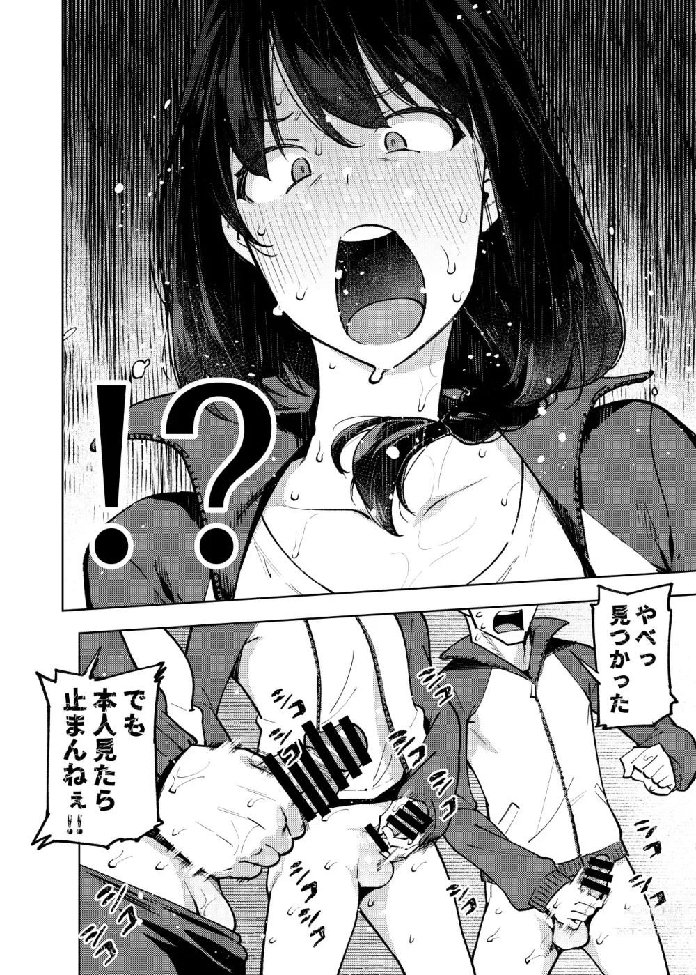 Page 15 of doujinshi Komori sensei wa komoranai