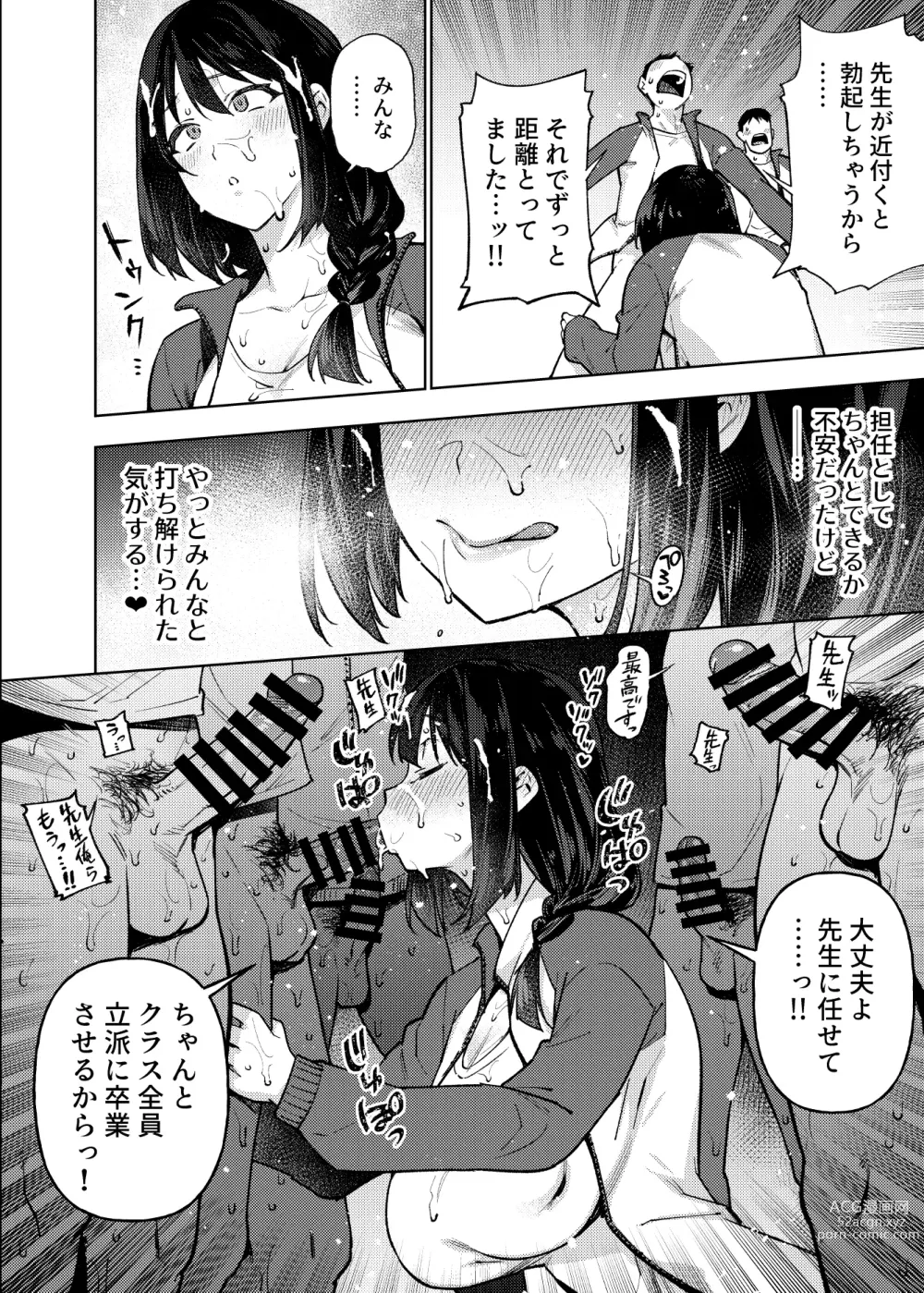 Page 21 of doujinshi Komori sensei wa komoranai