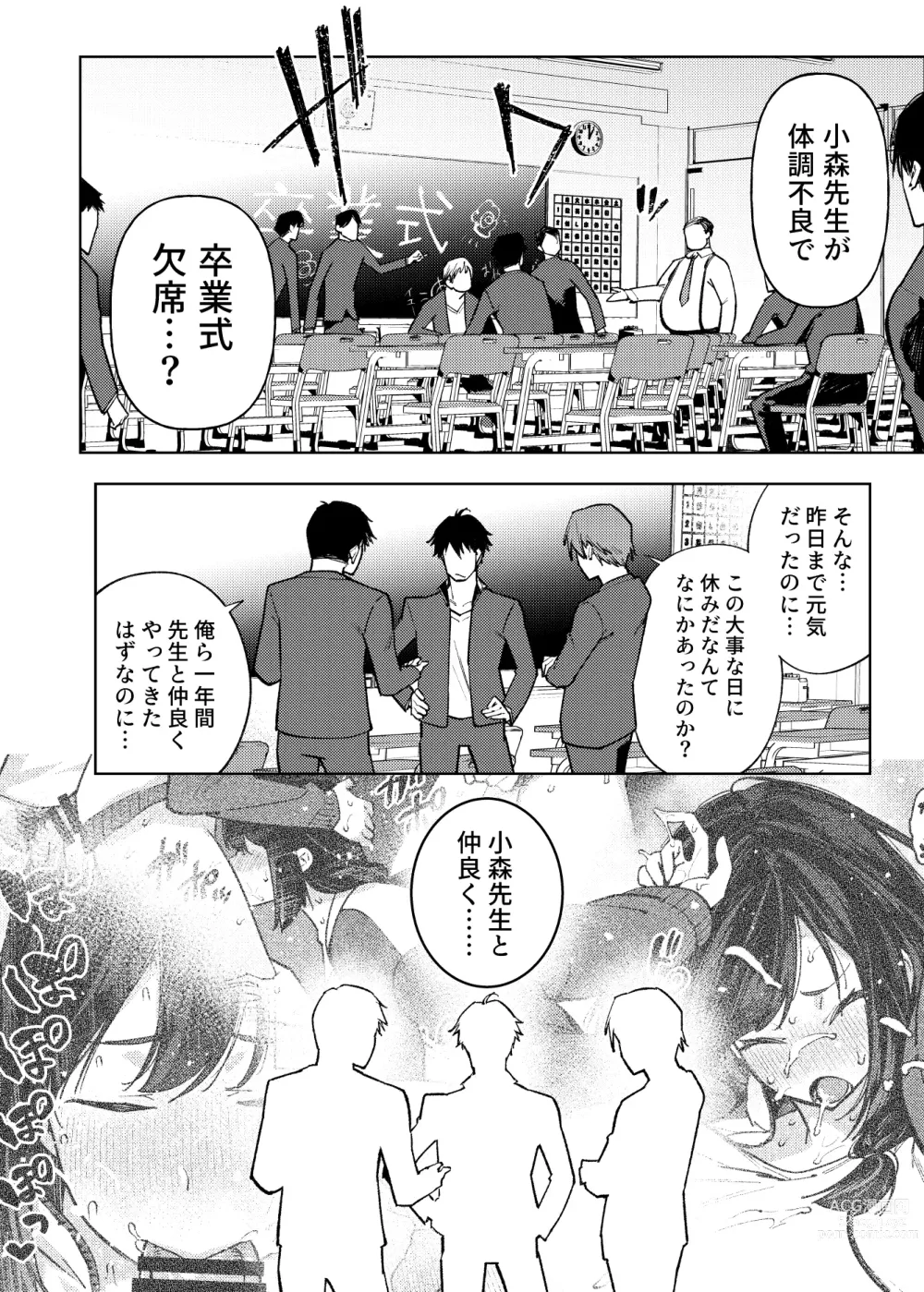 Page 25 of doujinshi Komori sensei wa komoranai