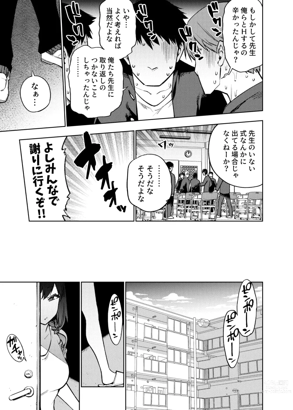 Page 26 of doujinshi Komori sensei wa komoranai