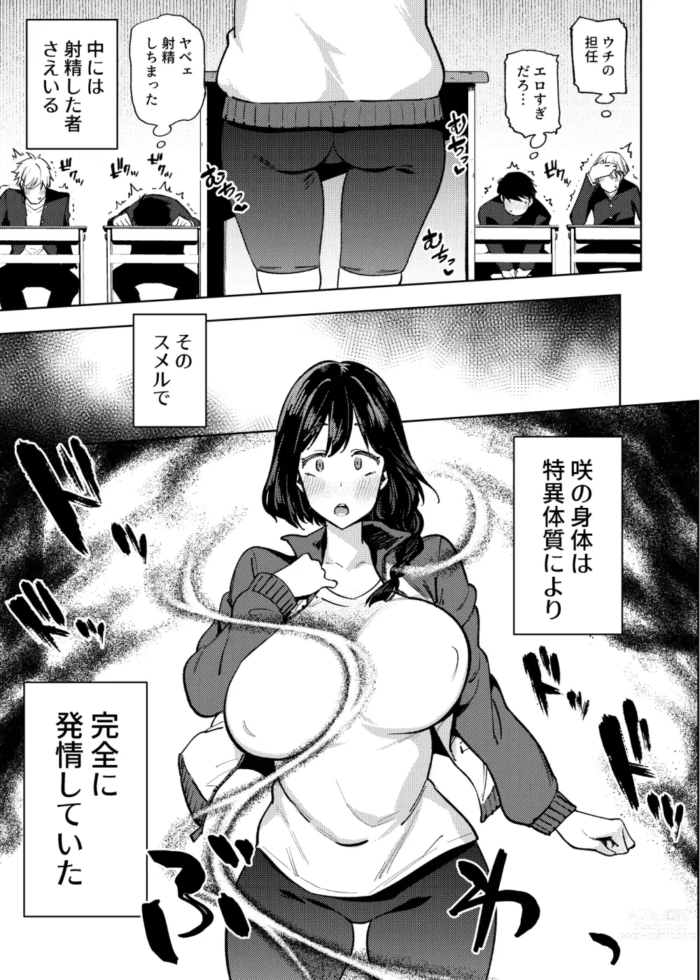 Page 6 of doujinshi Komori sensei wa komoranai