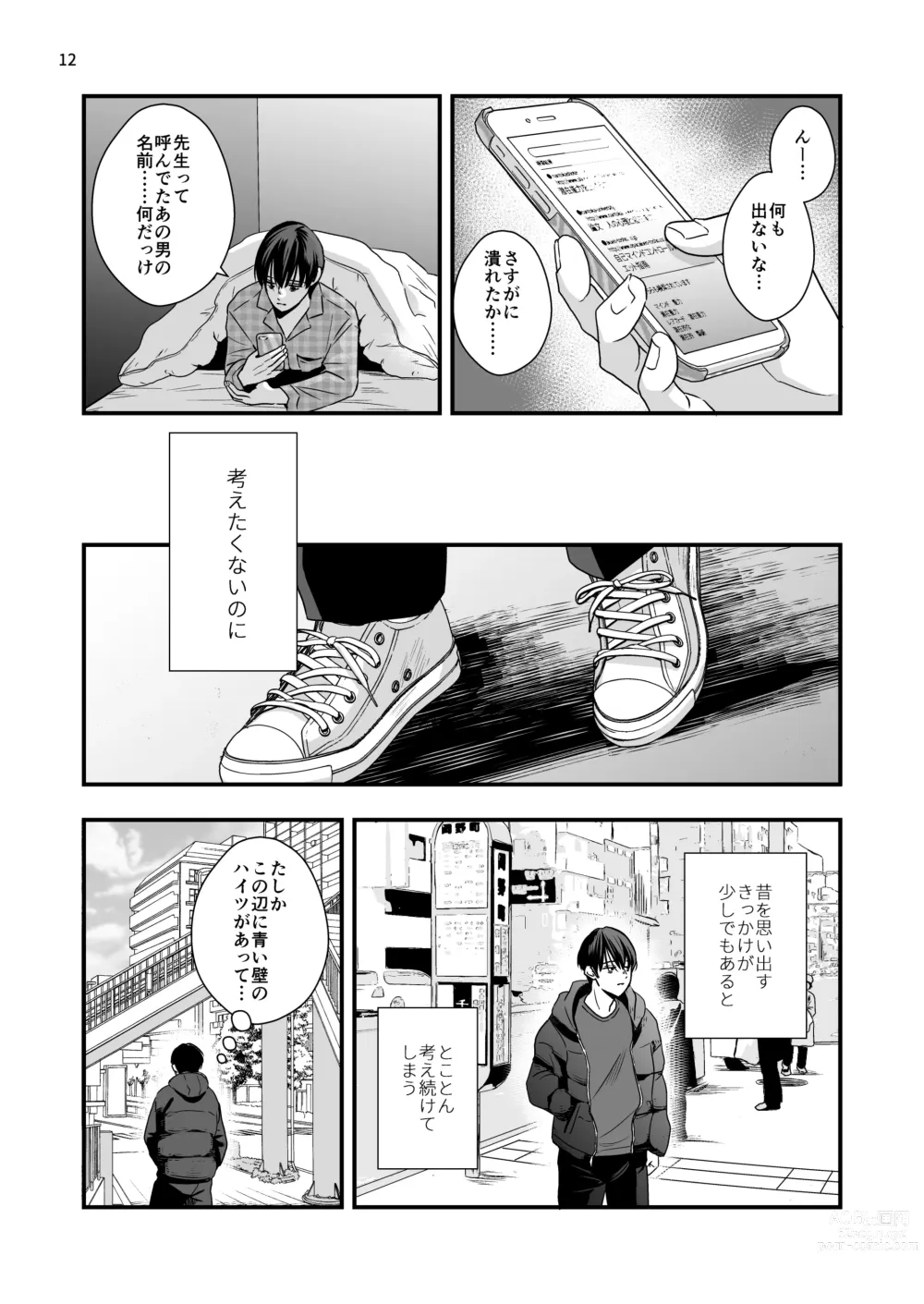 Page 12 of doujinshi Nananen Mae no Toge