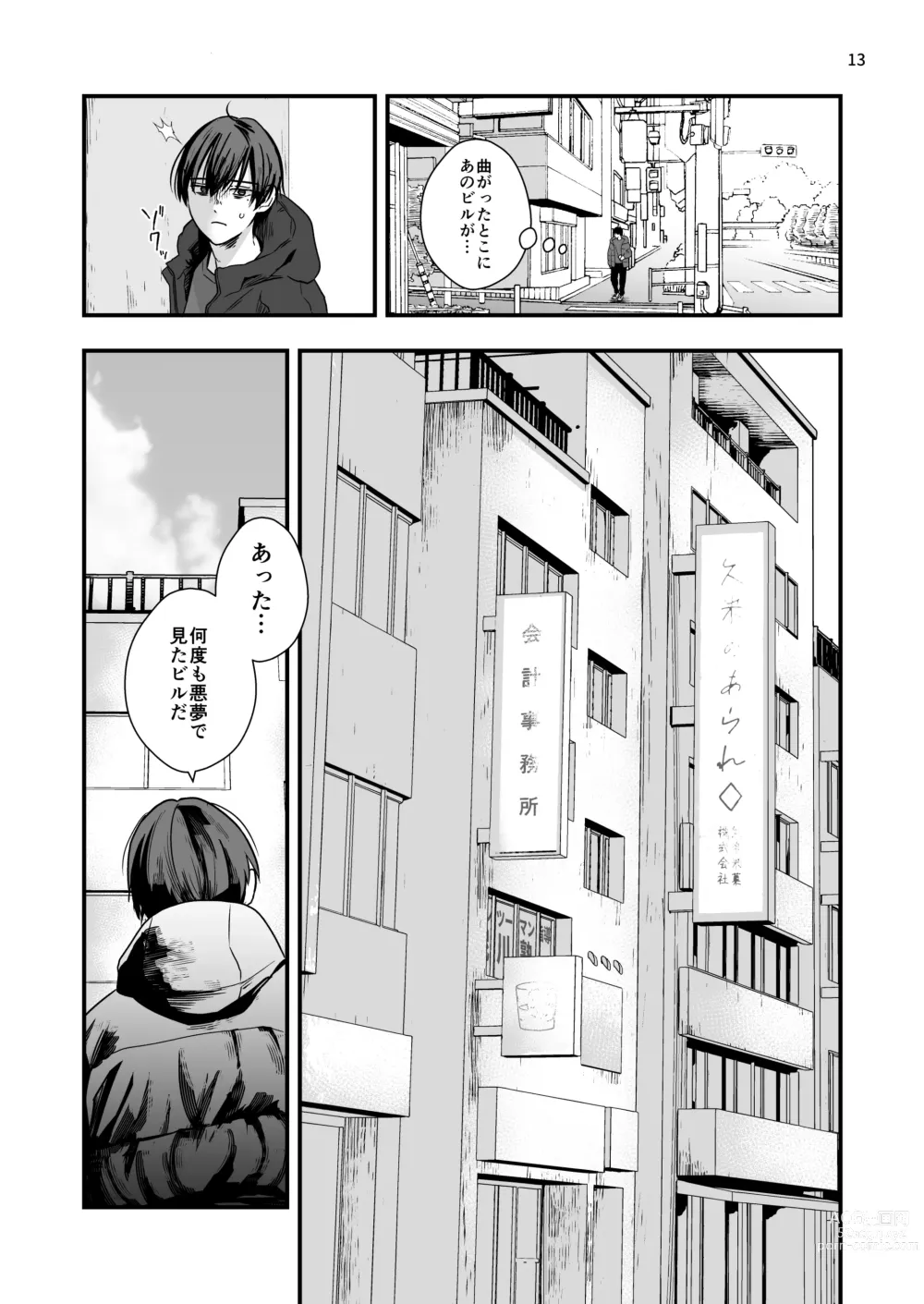 Page 13 of doujinshi Nananen Mae no Toge