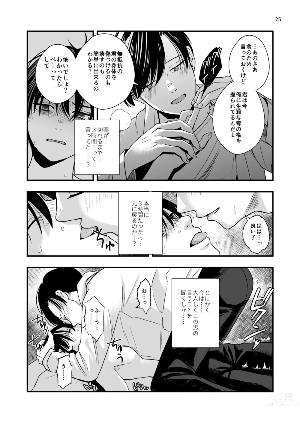 Page 25 of doujinshi Nananen Mae no Toge