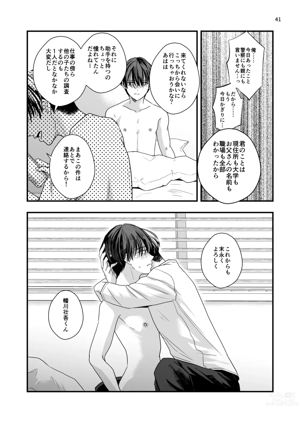 Page 41 of doujinshi Nananen Mae no Toge