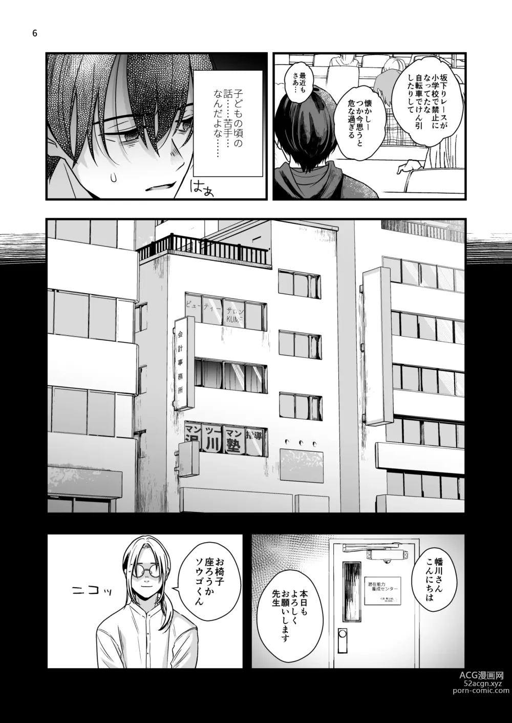 Page 6 of doujinshi Nananen Mae no Toge