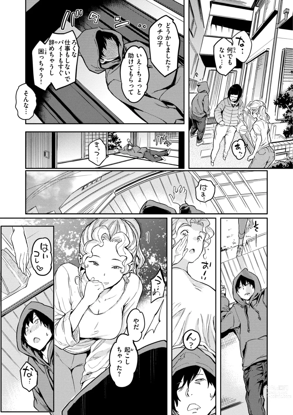 Page 117 of manga Gyouretsu no Dekiru Shoujo - The girl makes a lot of guys erect.