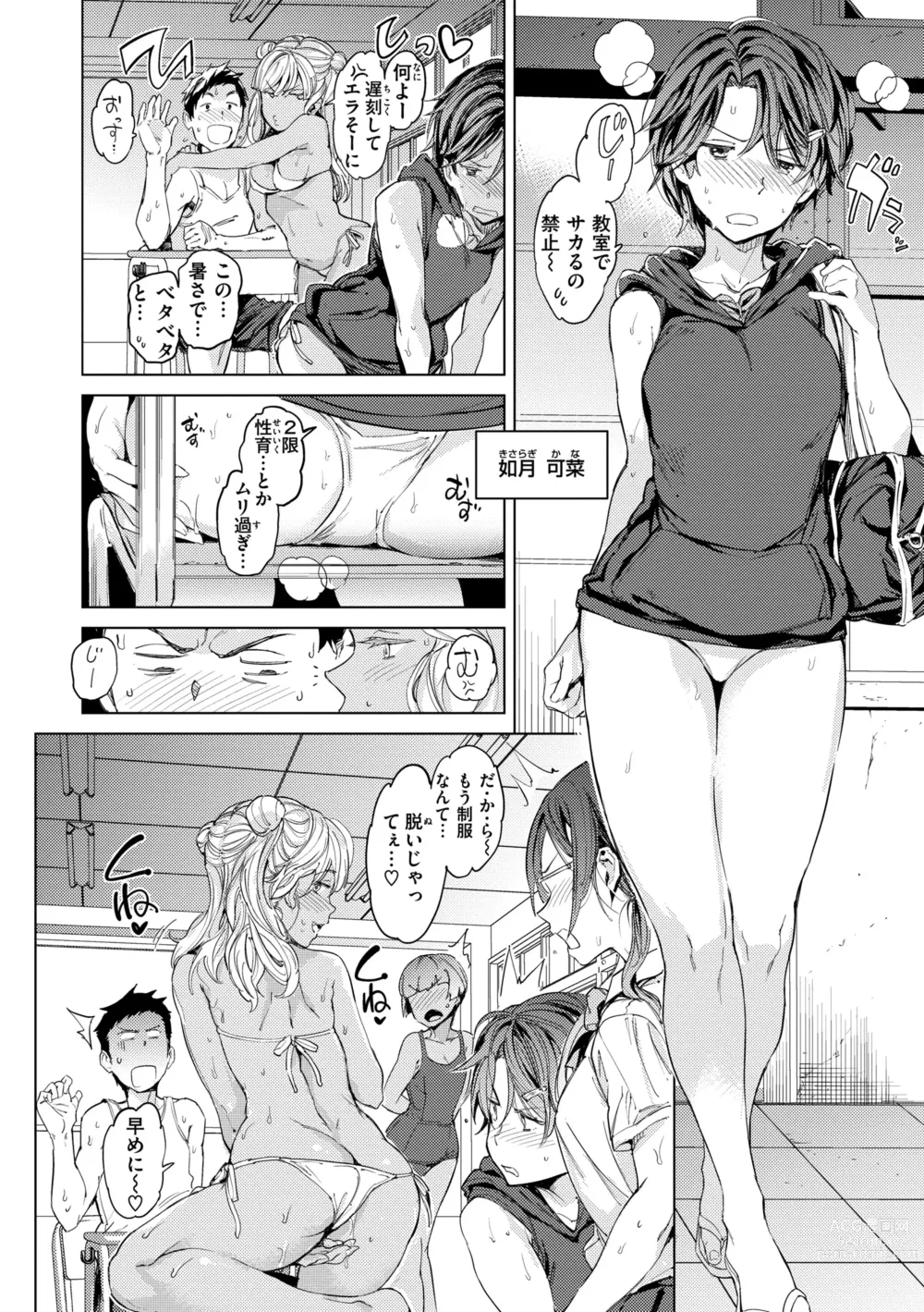 Page 138 of manga Gyouretsu no Dekiru Shoujo - The girl makes a lot of guys erect.