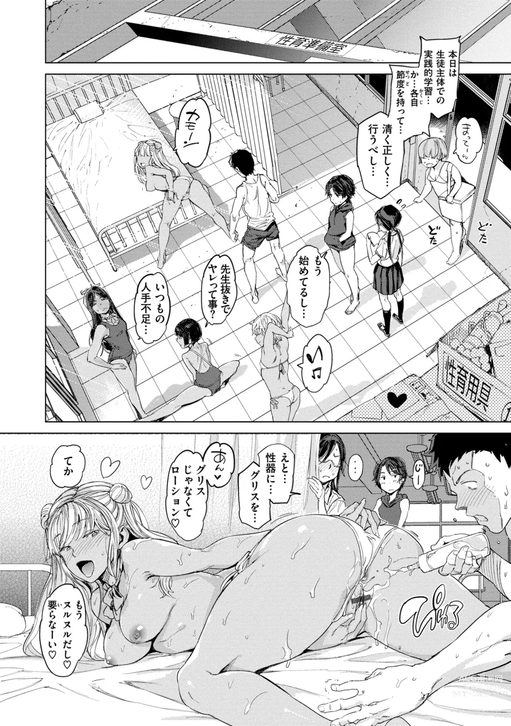 Page 140 of manga Gyouretsu no Dekiru Shoujo - The girl makes a lot of guys erect.