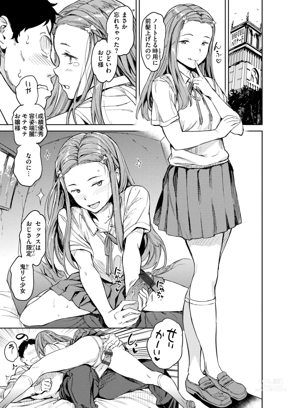 Page 15 of manga Gyouretsu no Dekiru Shoujo - The girl makes a lot of guys erect.