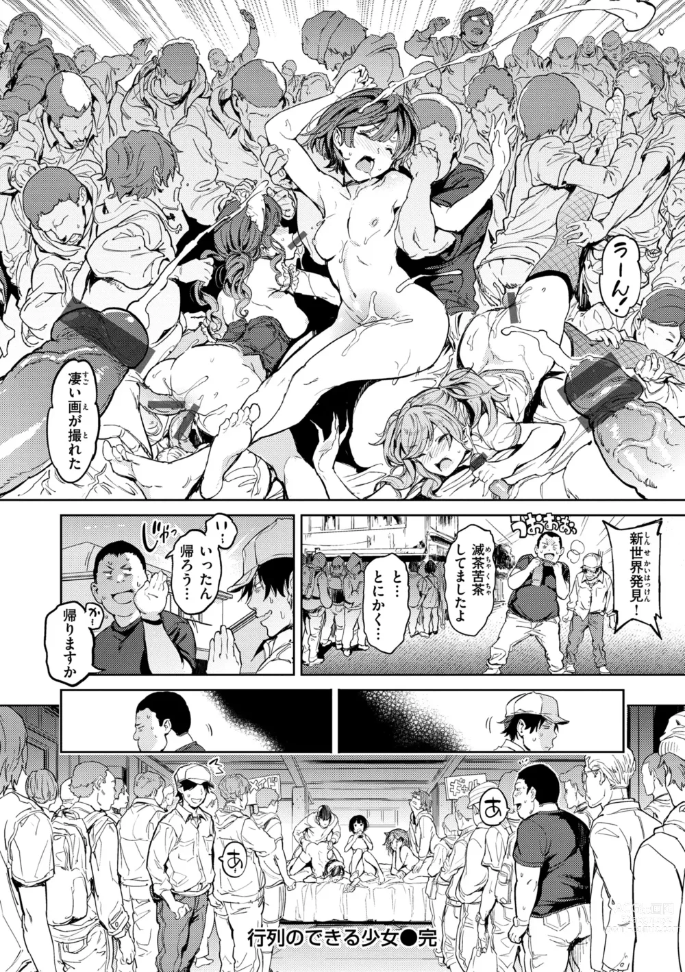 Page 90 of manga Gyouretsu no Dekiru Shoujo - The girl makes a lot of guys erect.