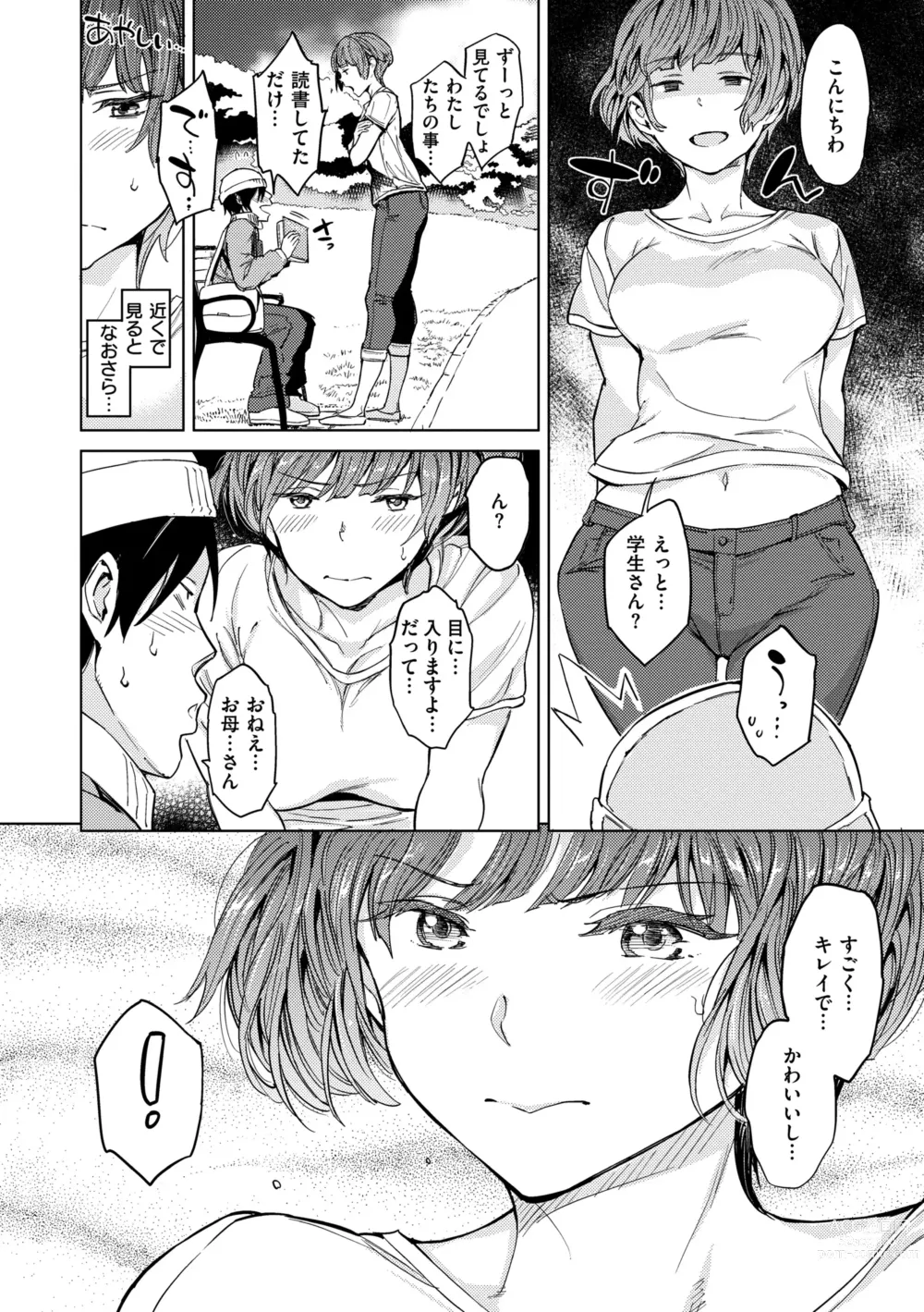 Page 94 of manga Gyouretsu no Dekiru Shoujo - The girl makes a lot of guys erect.