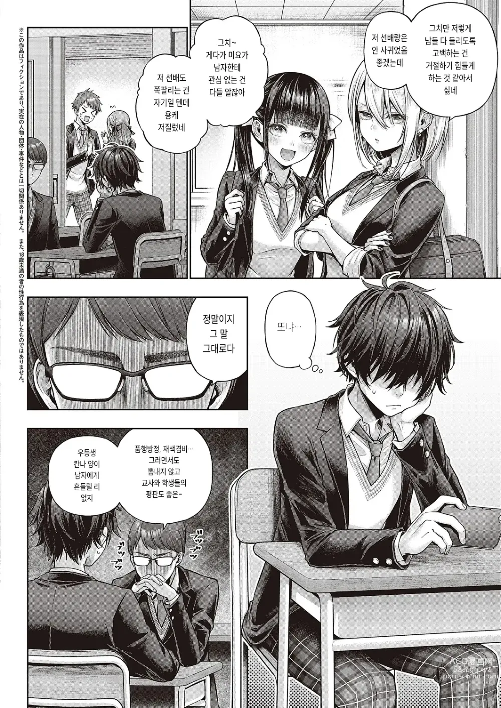 Page 2 of manga 예스 마이 키티