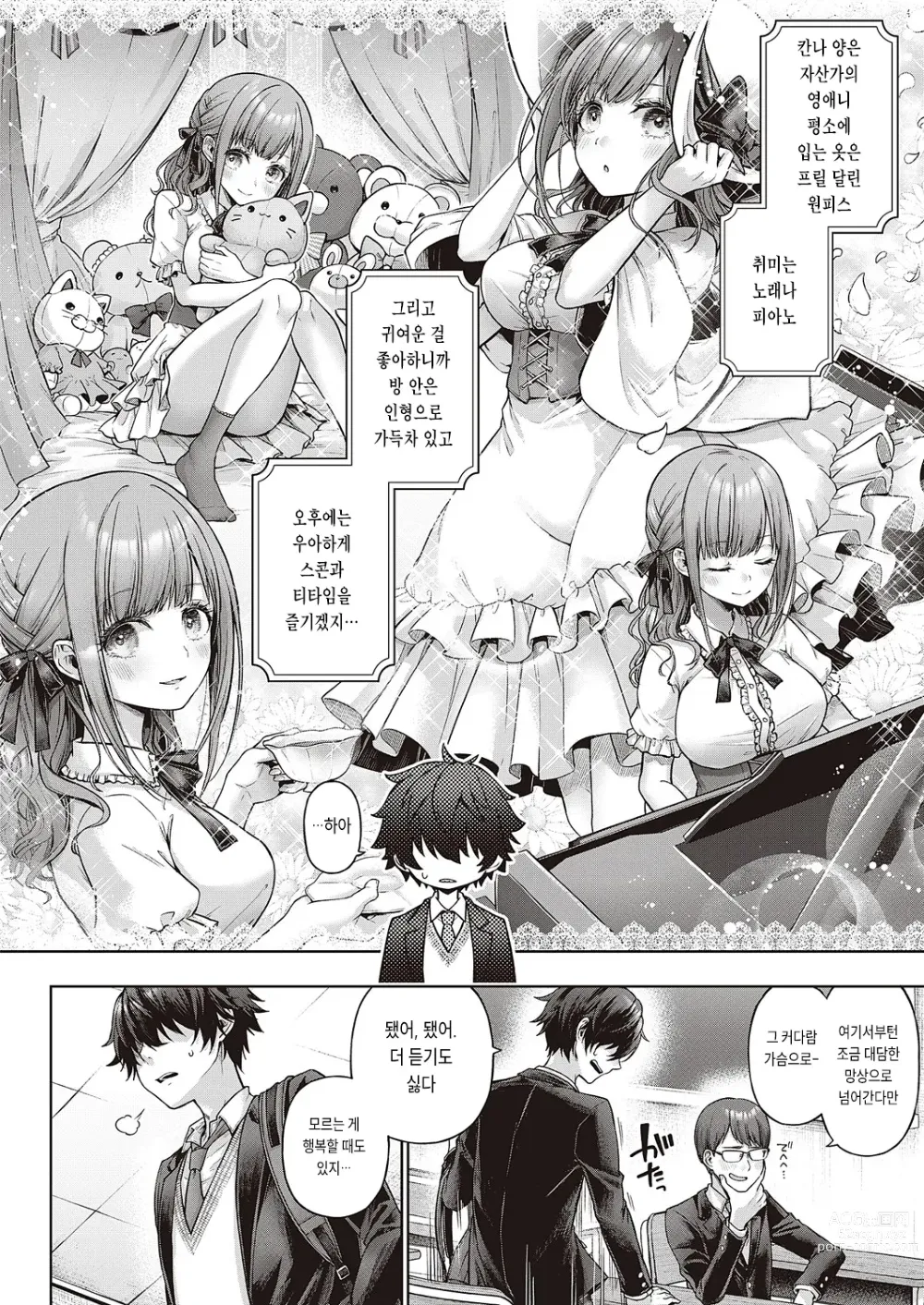 Page 4 of manga 예스 마이 키티