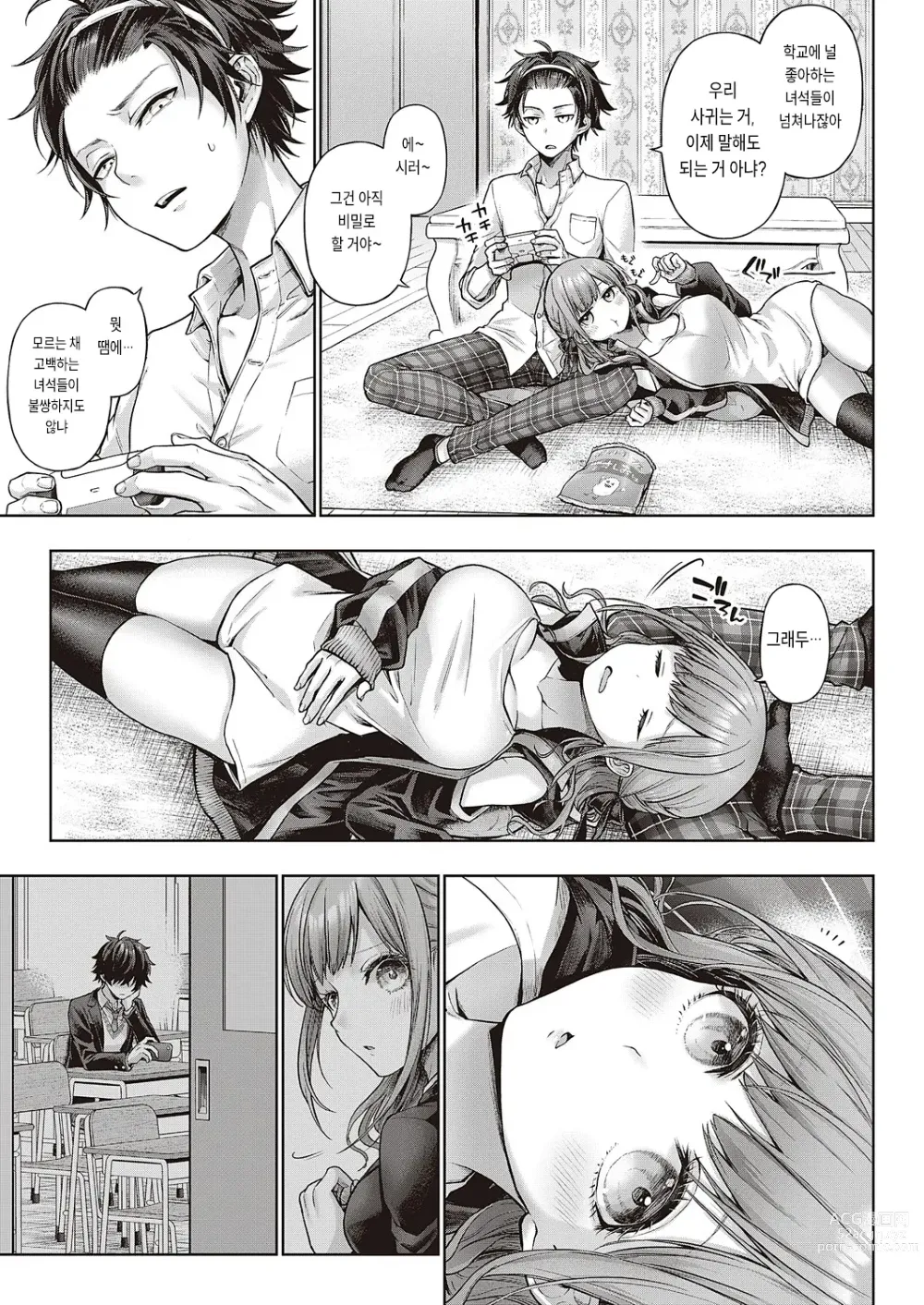 Page 37 of manga 예스 마이 키티