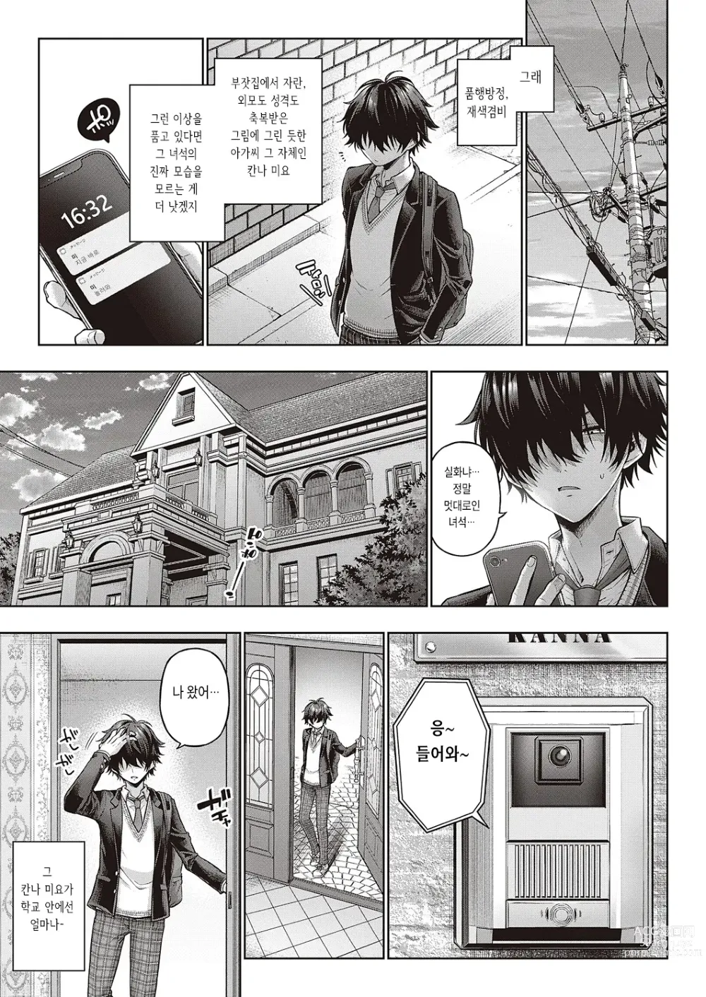 Page 5 of manga 예스 마이 키티