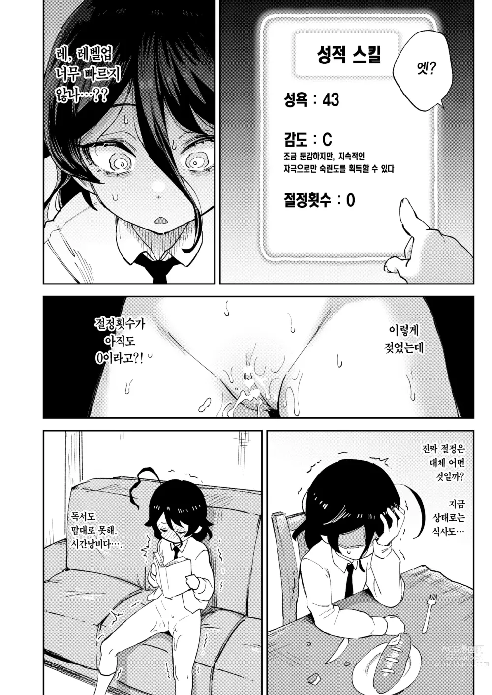 Page 19 of doujinshi 오나홀팔이 소녀