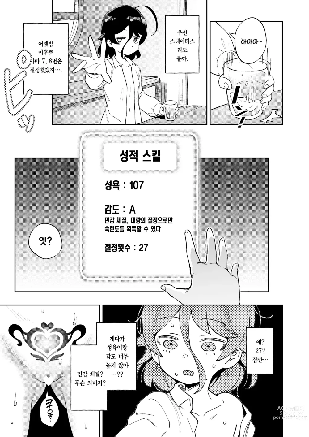 Page 30 of doujinshi 오나홀팔이 소녀