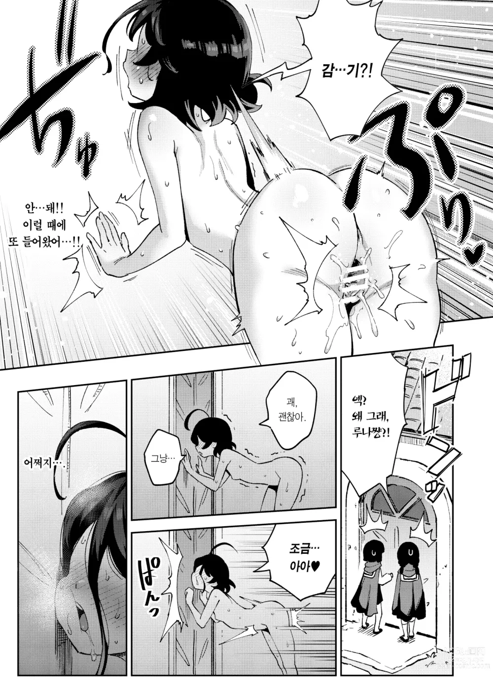 Page 38 of doujinshi 오나홀팔이 소녀