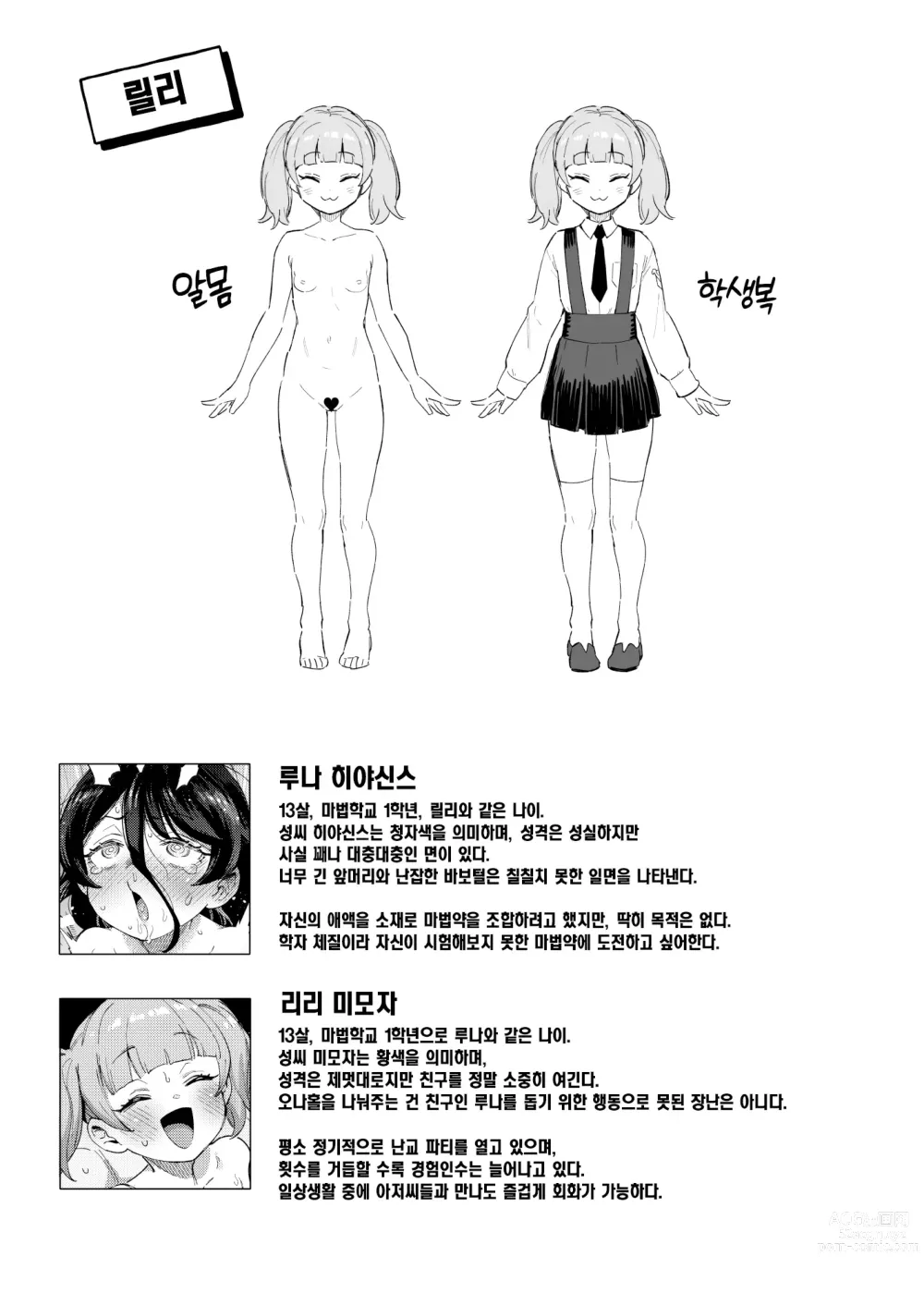 Page 48 of doujinshi 오나홀팔이 소녀