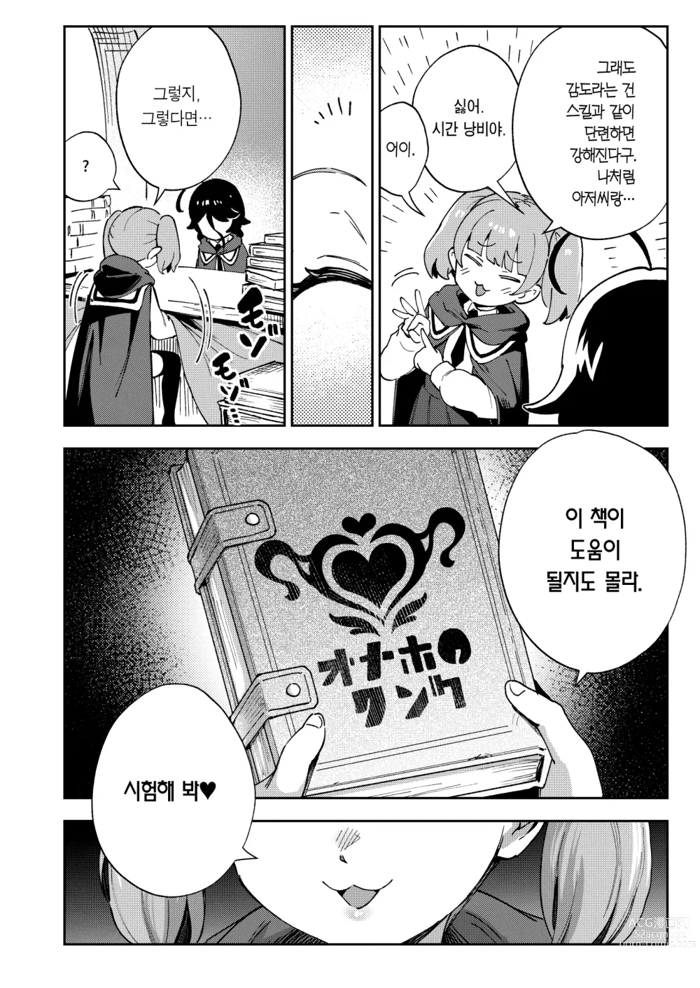 Page 7 of doujinshi 오나홀팔이 소녀