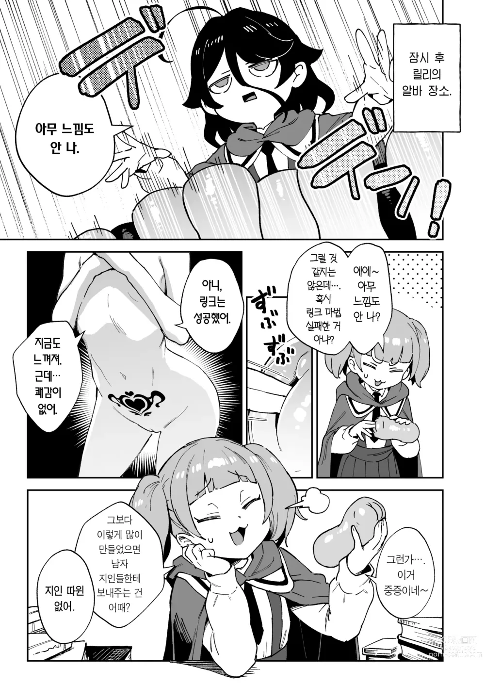 Page 10 of doujinshi 오나홀팔이 소녀