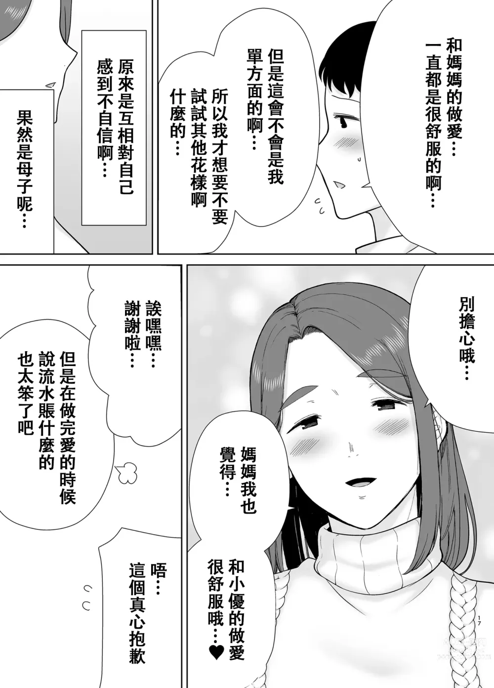 Page 16 of doujinshi 僕の母さんで、僕の好きな人。8