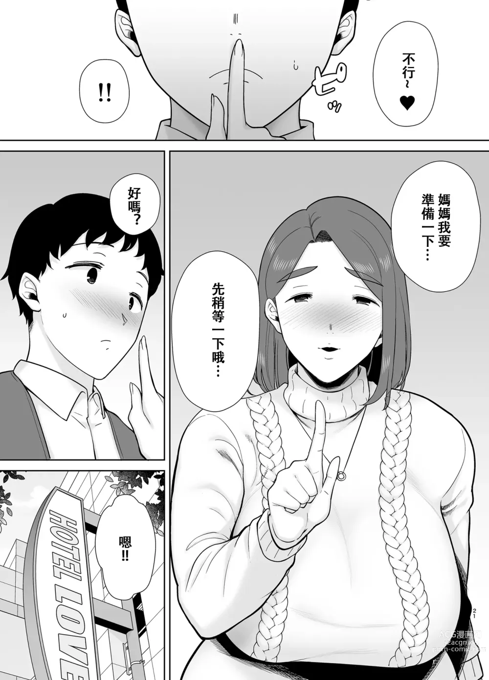 Page 20 of doujinshi 僕の母さんで、僕の好きな人。8