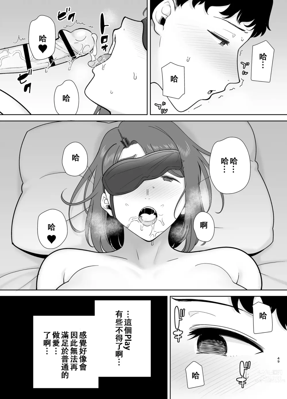 Page 48 of doujinshi 僕の母さんで、僕の好きな人。8