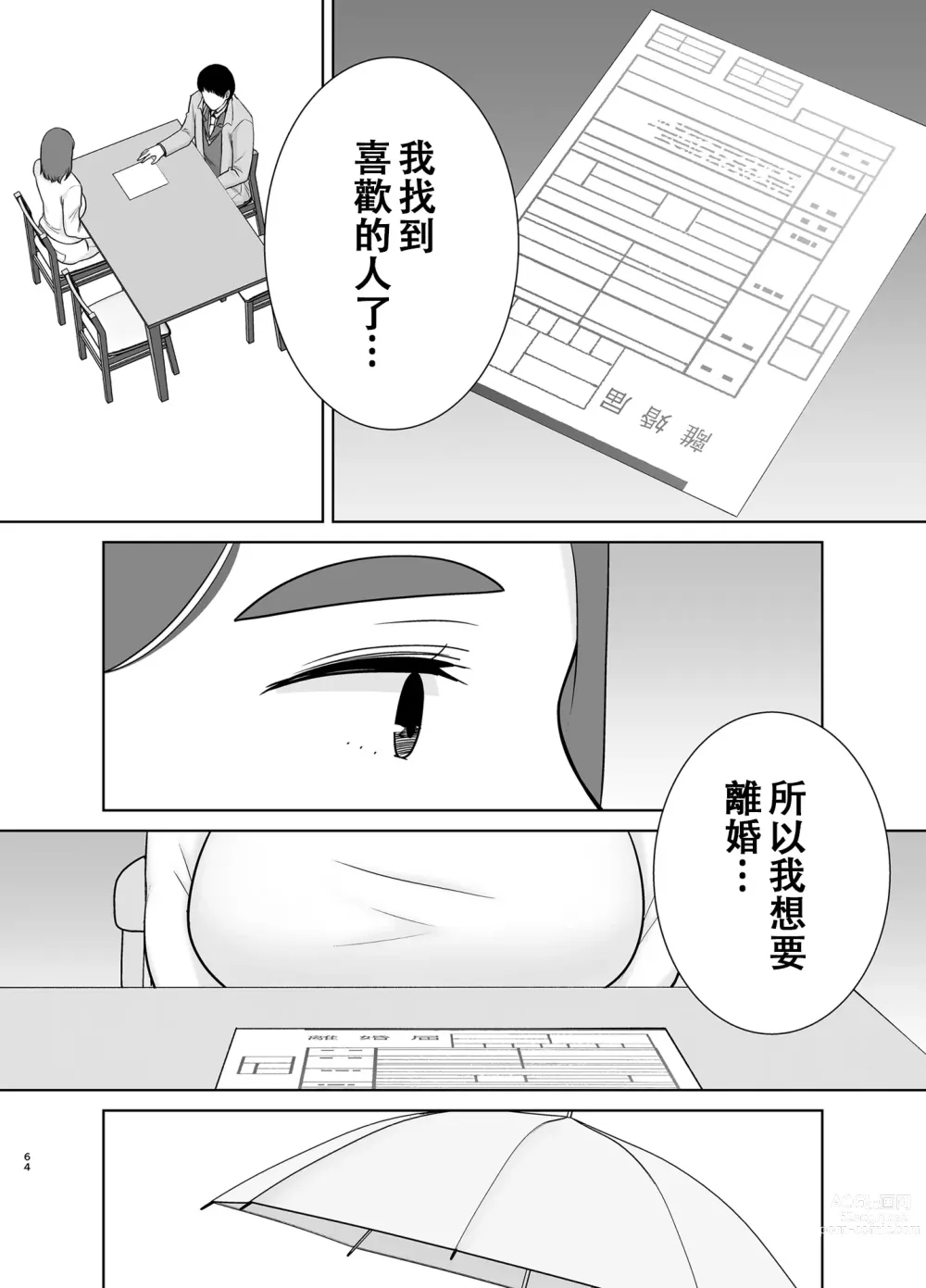 Page 63 of doujinshi 僕の母さんで、僕の好きな人。8