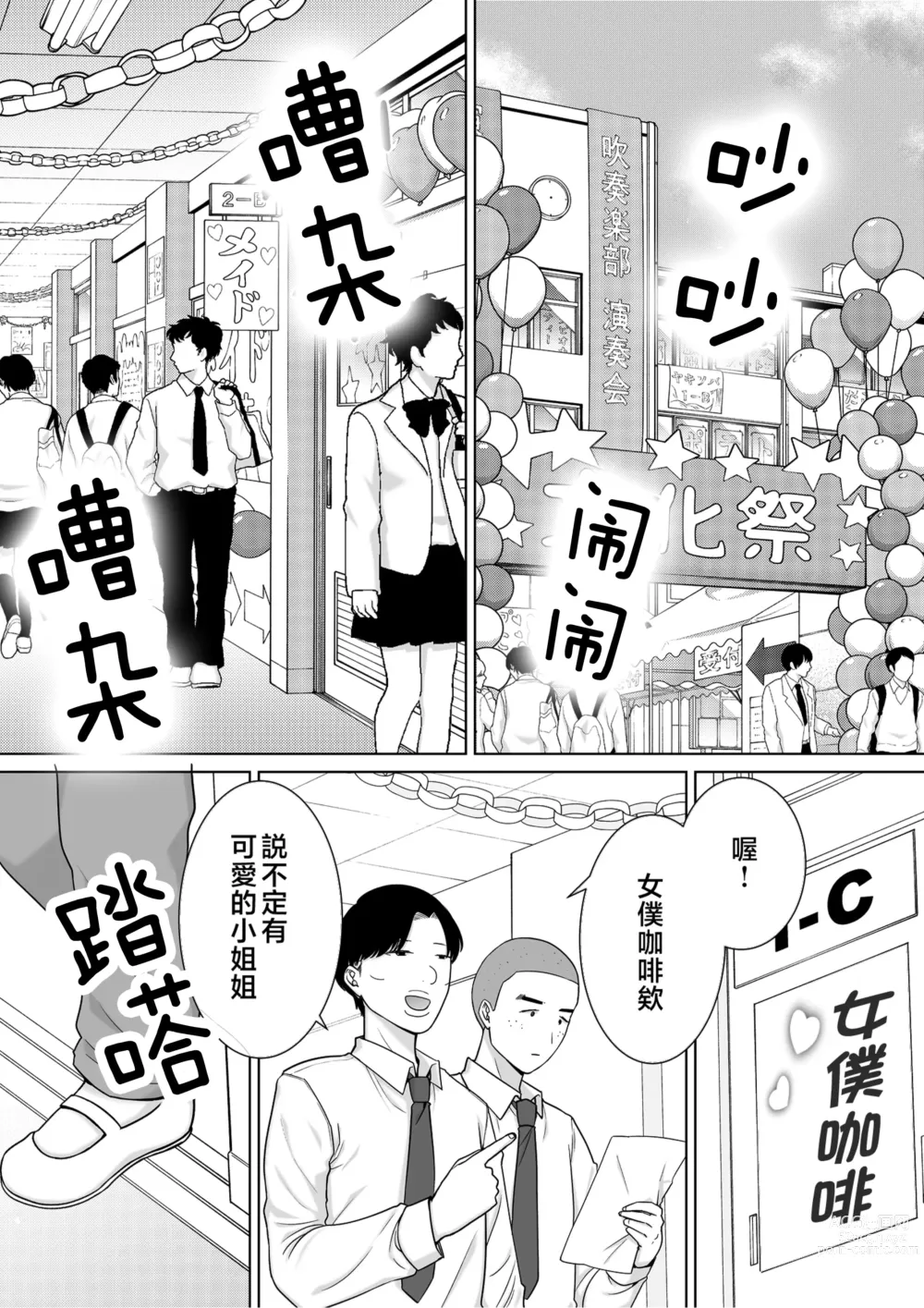 Page 3 of doujinshi 僕の母さんで、僕の好きな人。7