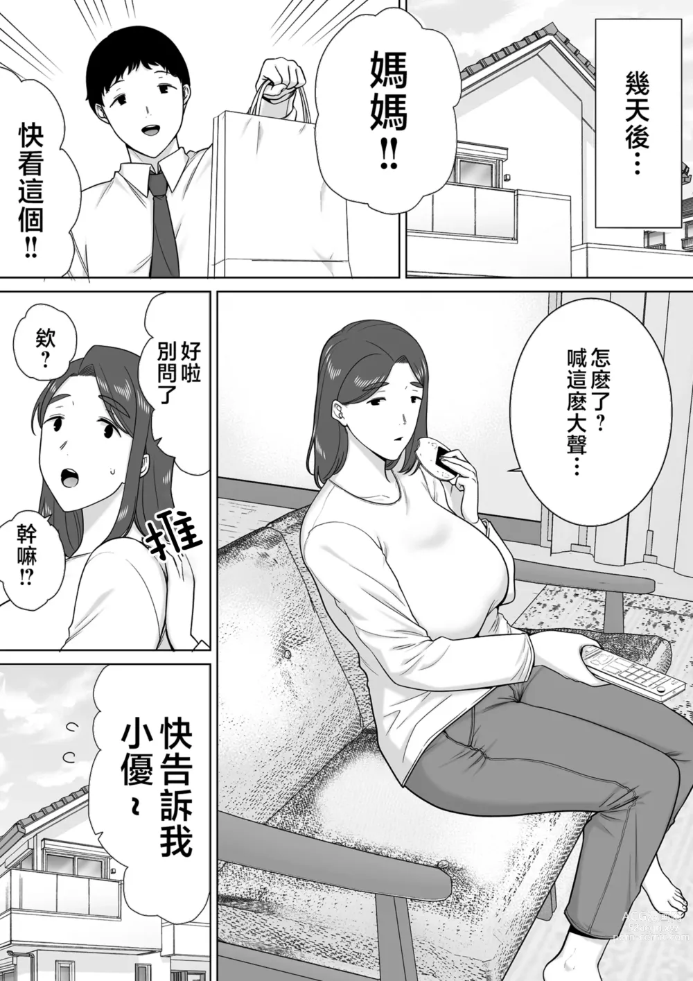 Page 29 of doujinshi 僕の母さんで、僕の好きな人。7