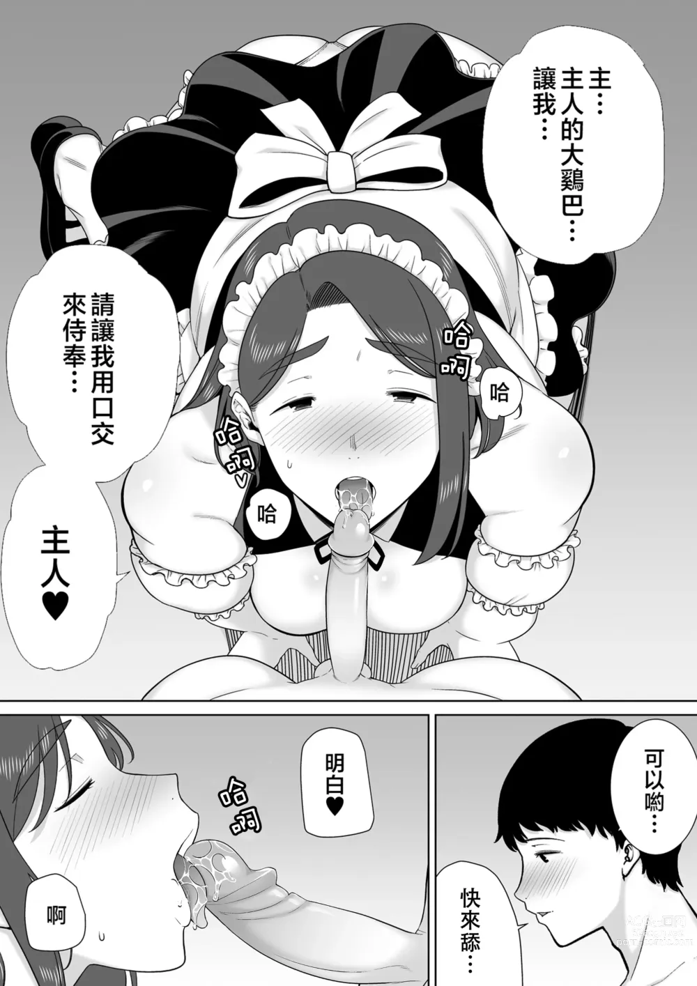 Page 36 of doujinshi 僕の母さんで、僕の好きな人。7