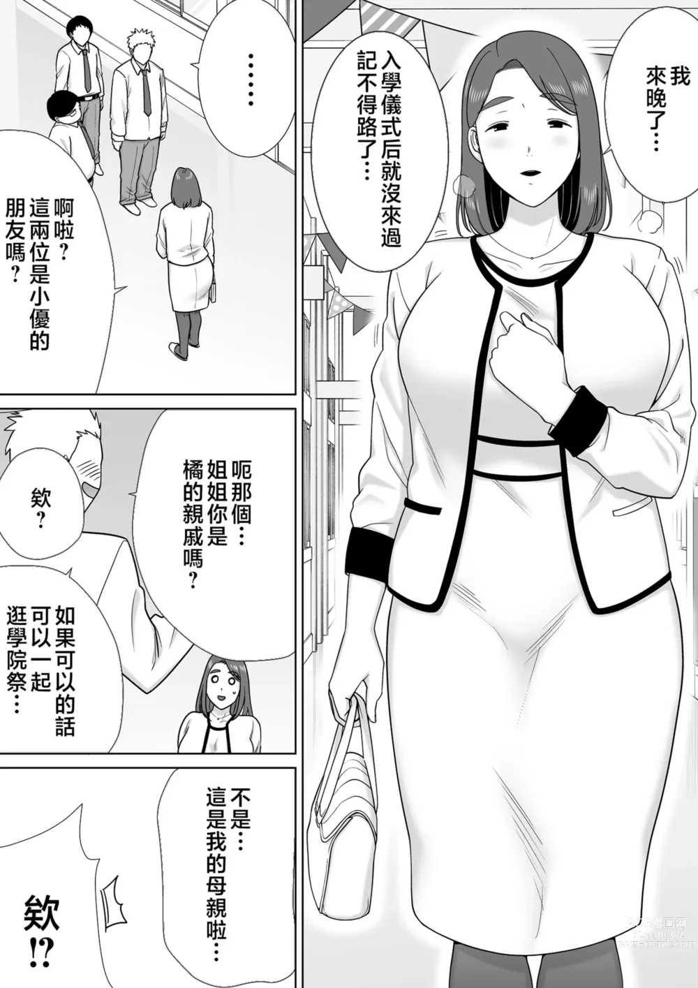 Page 7 of doujinshi 僕の母さんで、僕の好きな人。7