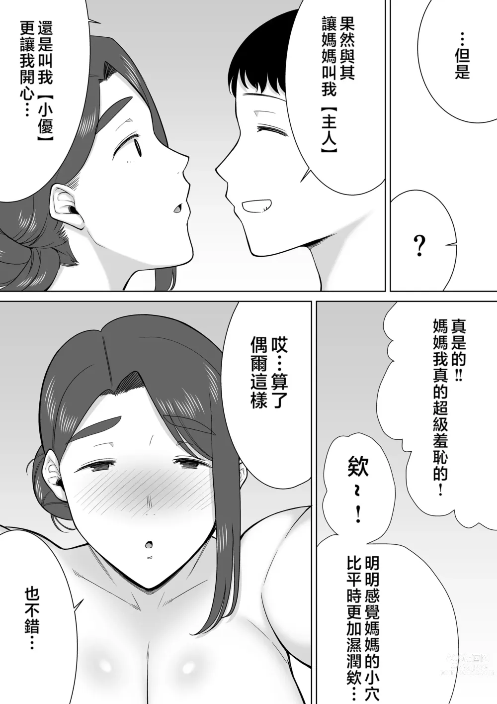 Page 62 of doujinshi 僕の母さんで、僕の好きな人。7