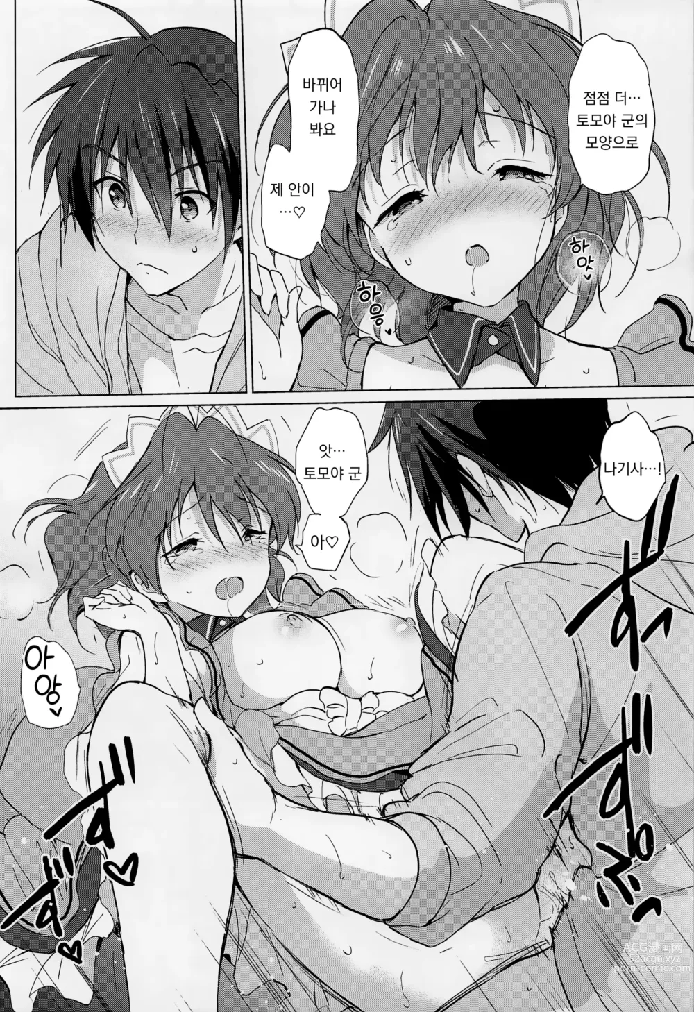 Page 17 of doujinshi 야한 것도 하고 있어요!