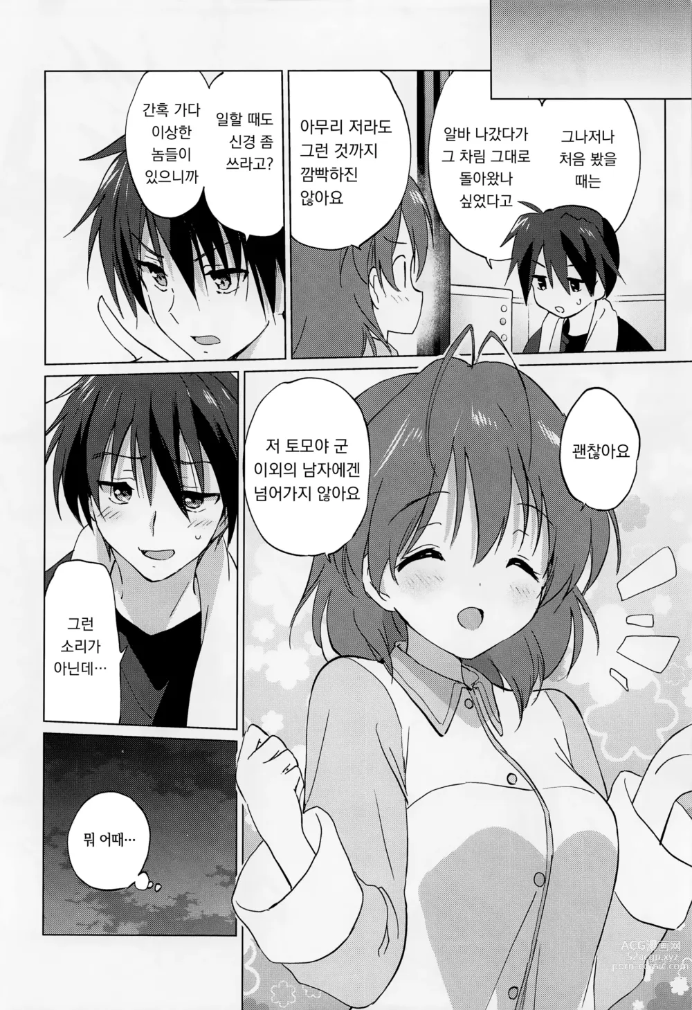 Page 21 of doujinshi 야한 것도 하고 있어요!