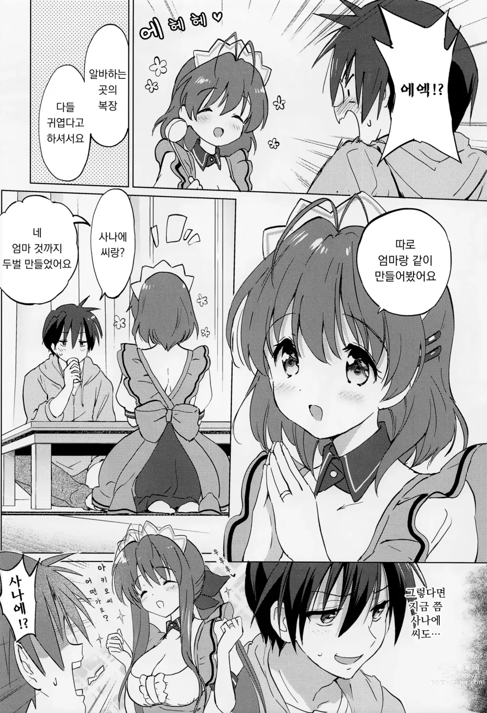 Page 5 of doujinshi 야한 것도 하고 있어요!