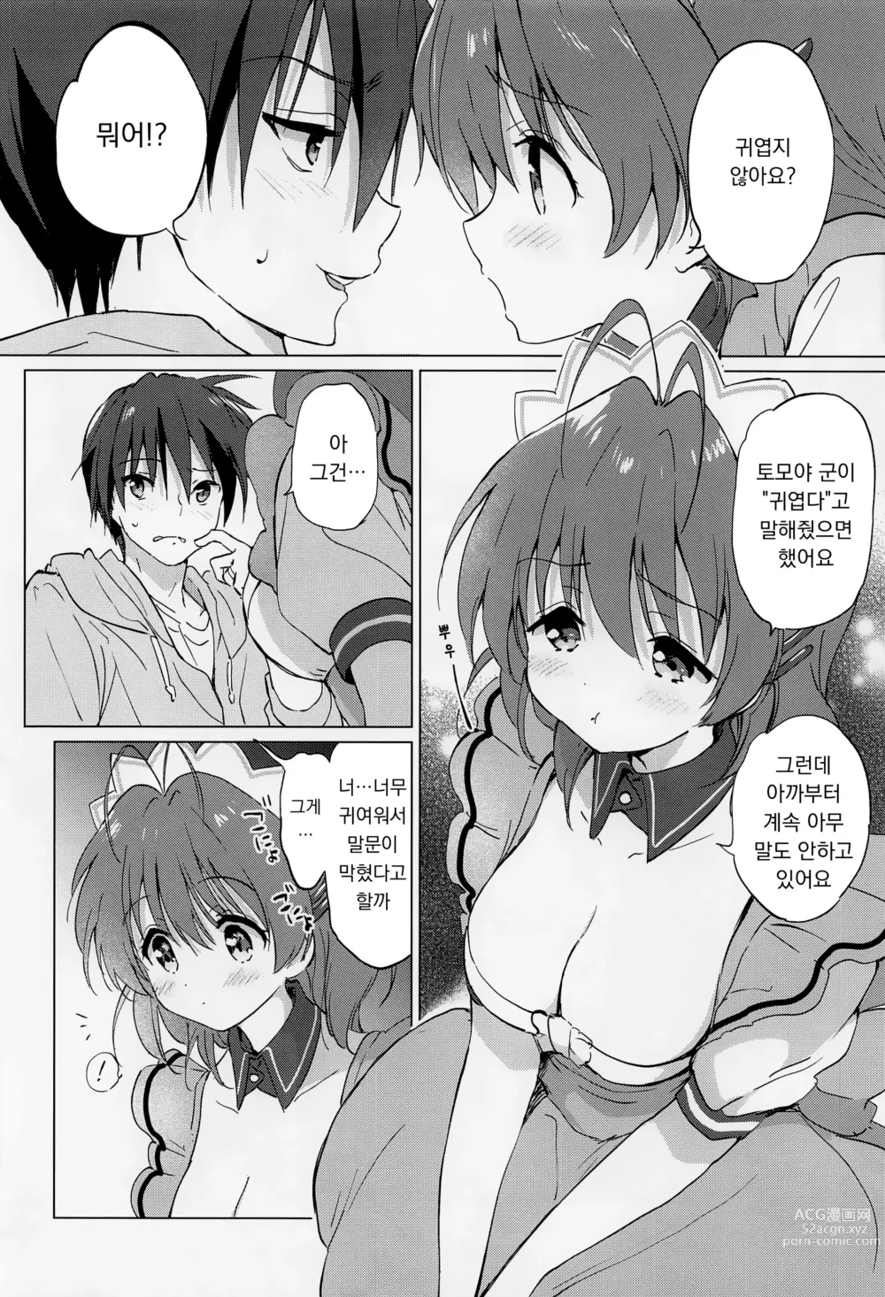 Page 7 of doujinshi 야한 것도 하고 있어요!