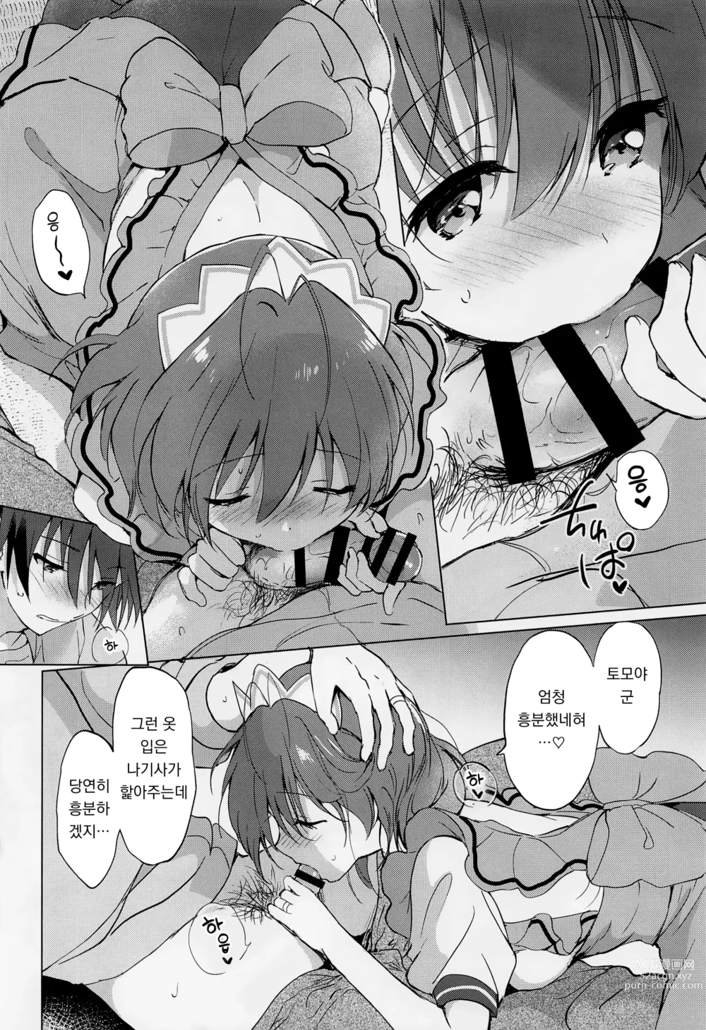 Page 9 of doujinshi 야한 것도 하고 있어요!