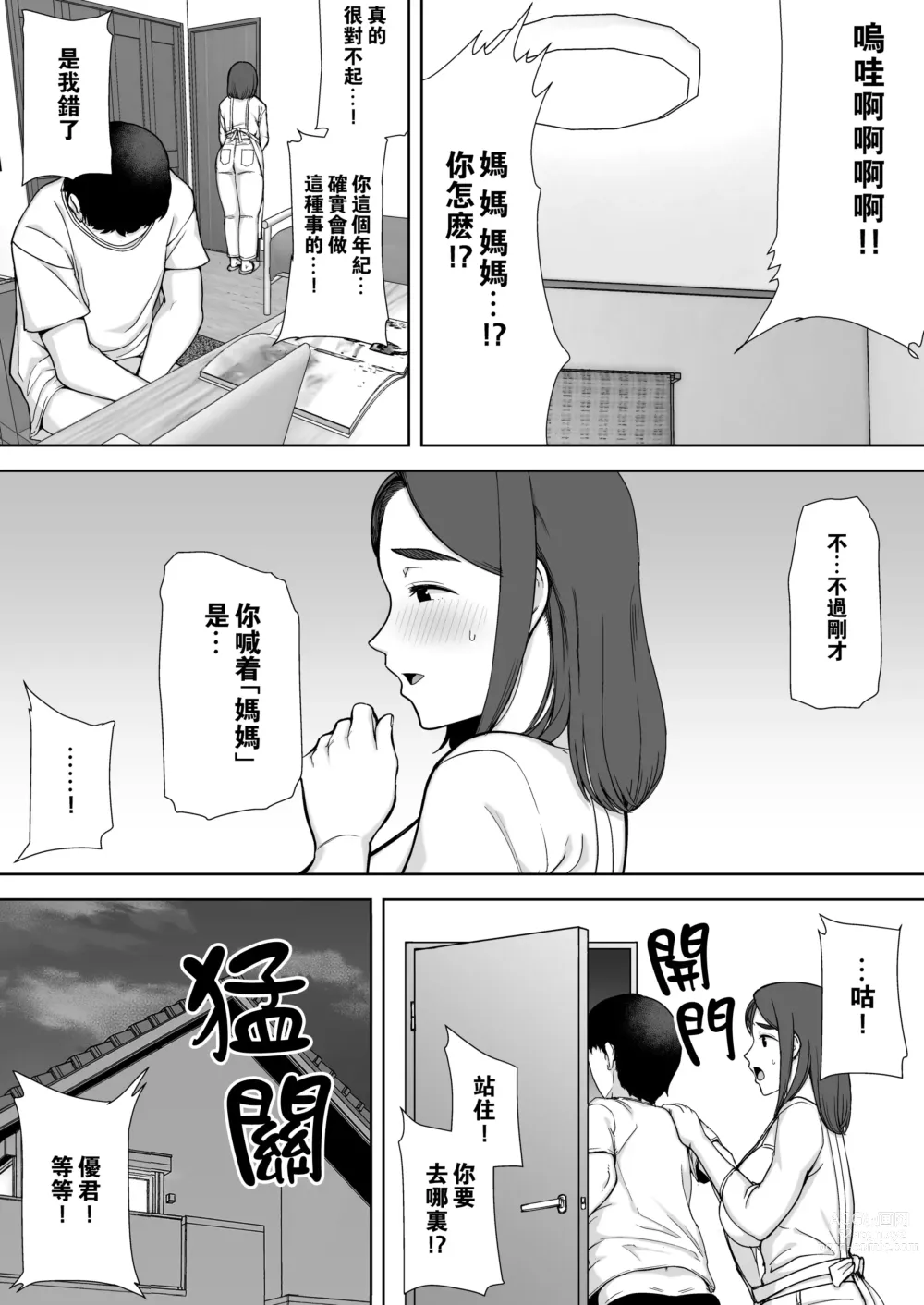 Page 12 of doujinshi 僕の母さんで、僕の好きな人。1-6