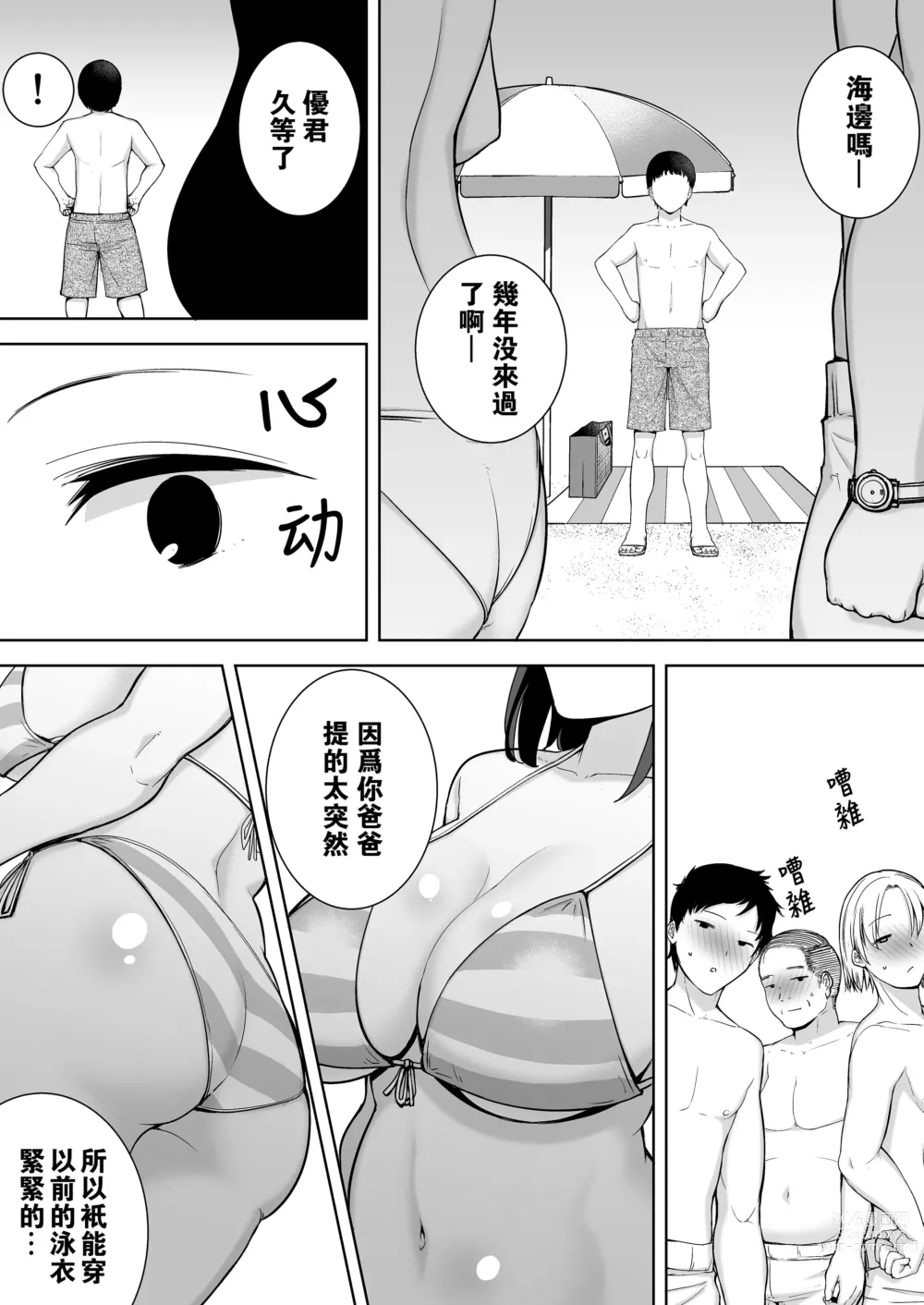 Page 114 of doujinshi 僕の母さんで、僕の好きな人。1-6