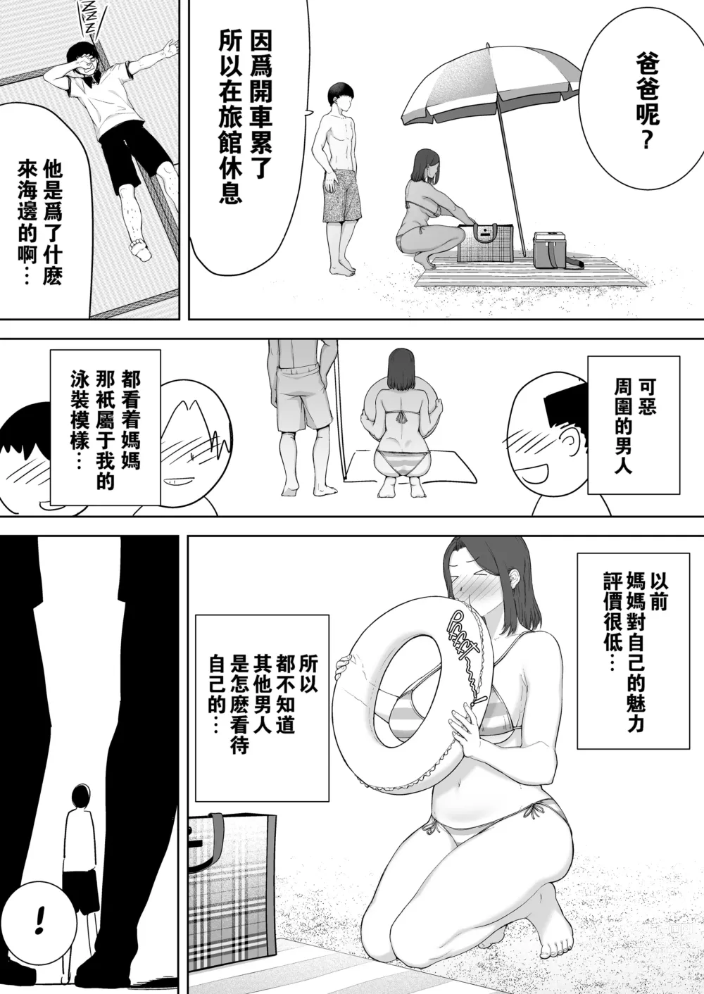 Page 116 of doujinshi 僕の母さんで、僕の好きな人。1-6