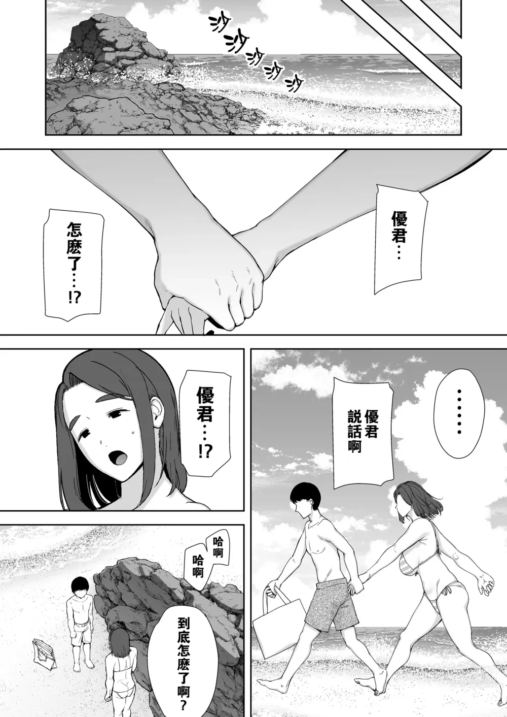 Page 119 of doujinshi 僕の母さんで、僕の好きな人。1-6