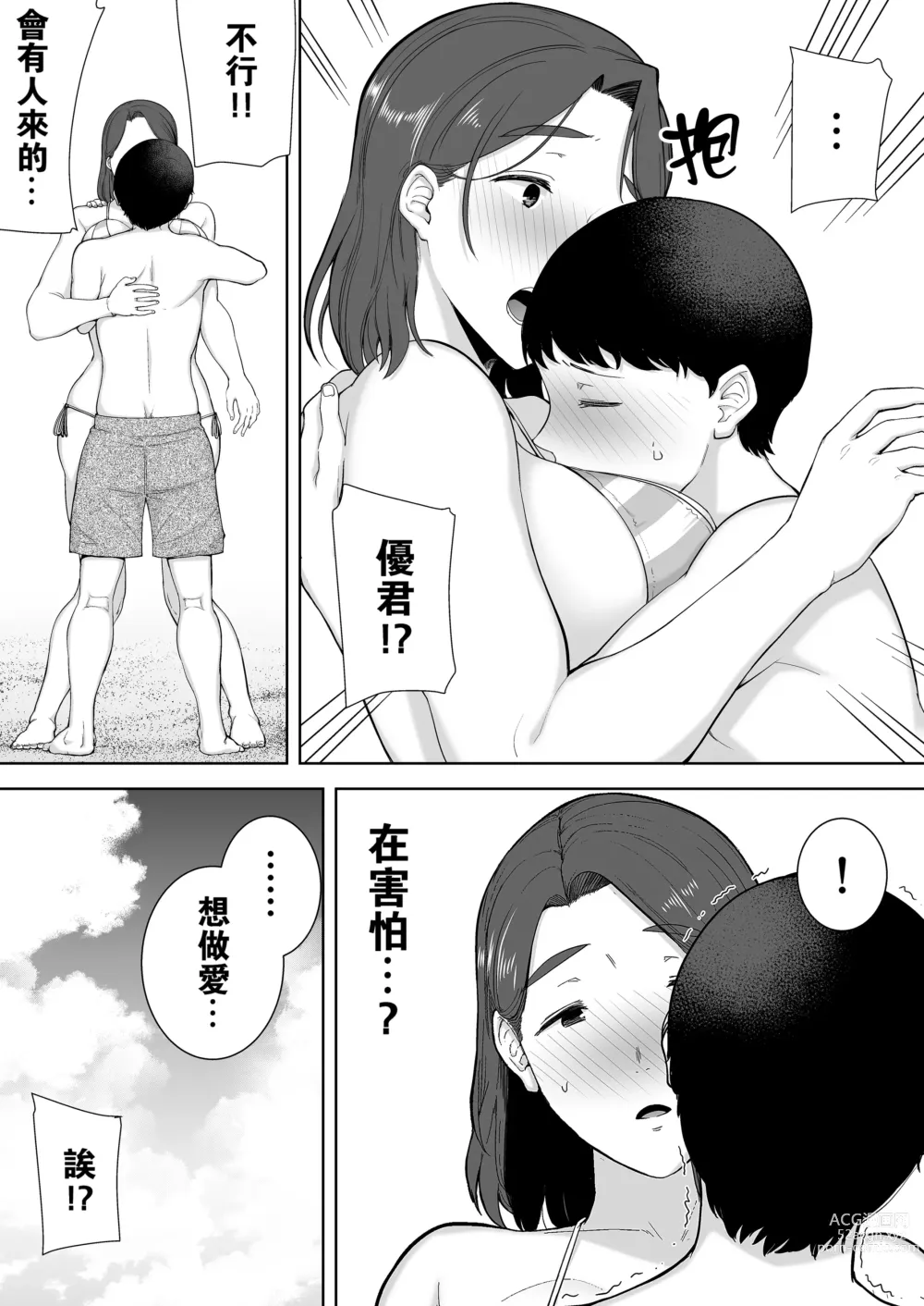 Page 120 of doujinshi 僕の母さんで、僕の好きな人。1-6