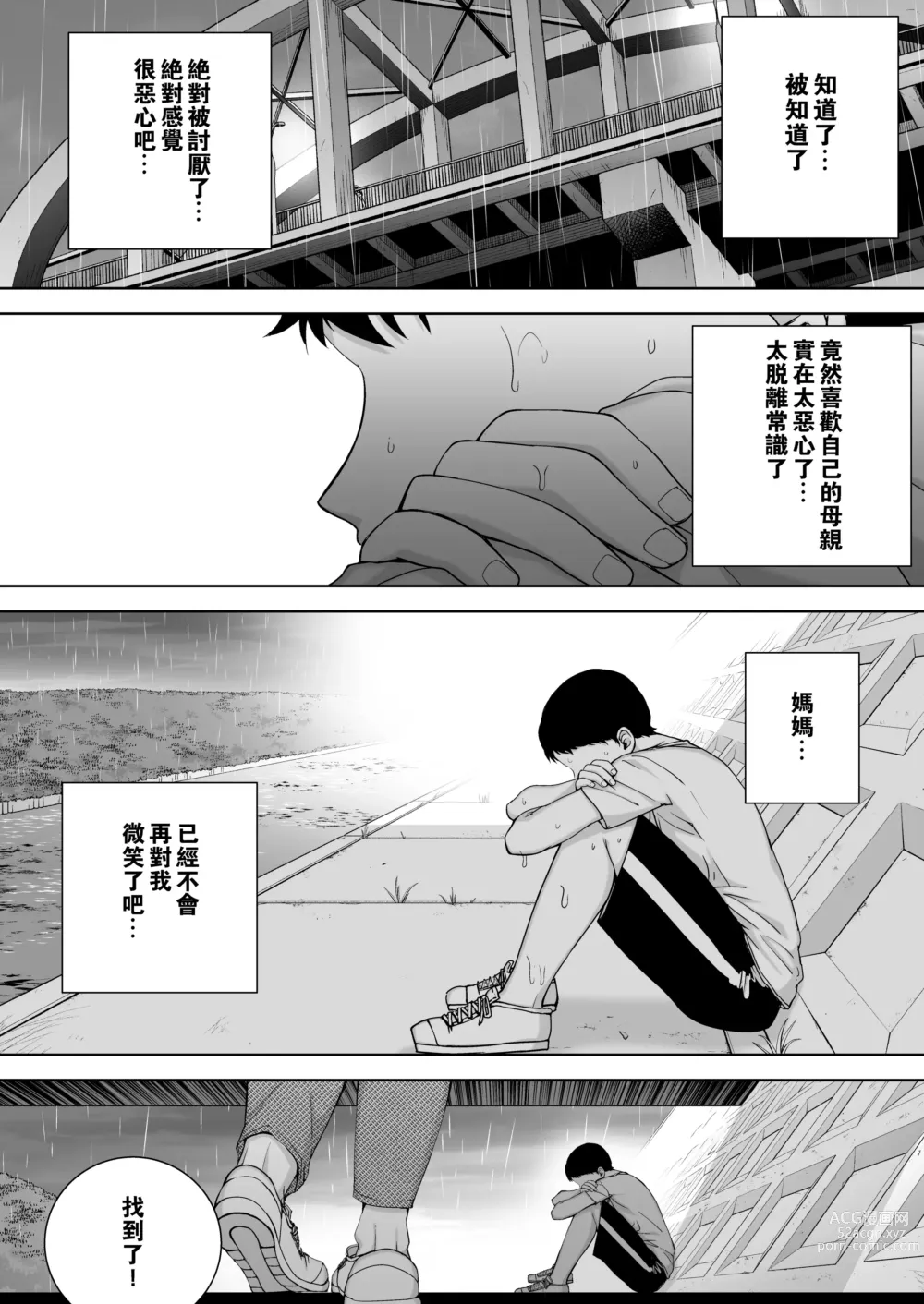 Page 13 of doujinshi 僕の母さんで、僕の好きな人。1-6