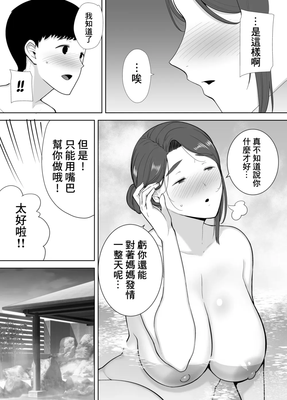 Page 155 of doujinshi 僕の母さんで、僕の好きな人。1-6