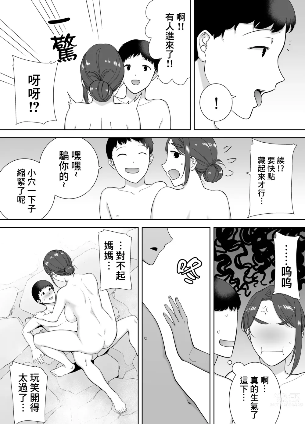 Page 167 of doujinshi 僕の母さんで、僕の好きな人。1-6