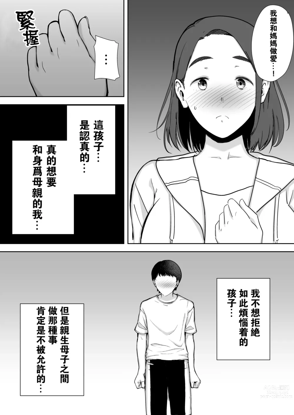 Page 19 of doujinshi 僕の母さんで、僕の好きな人。1-6