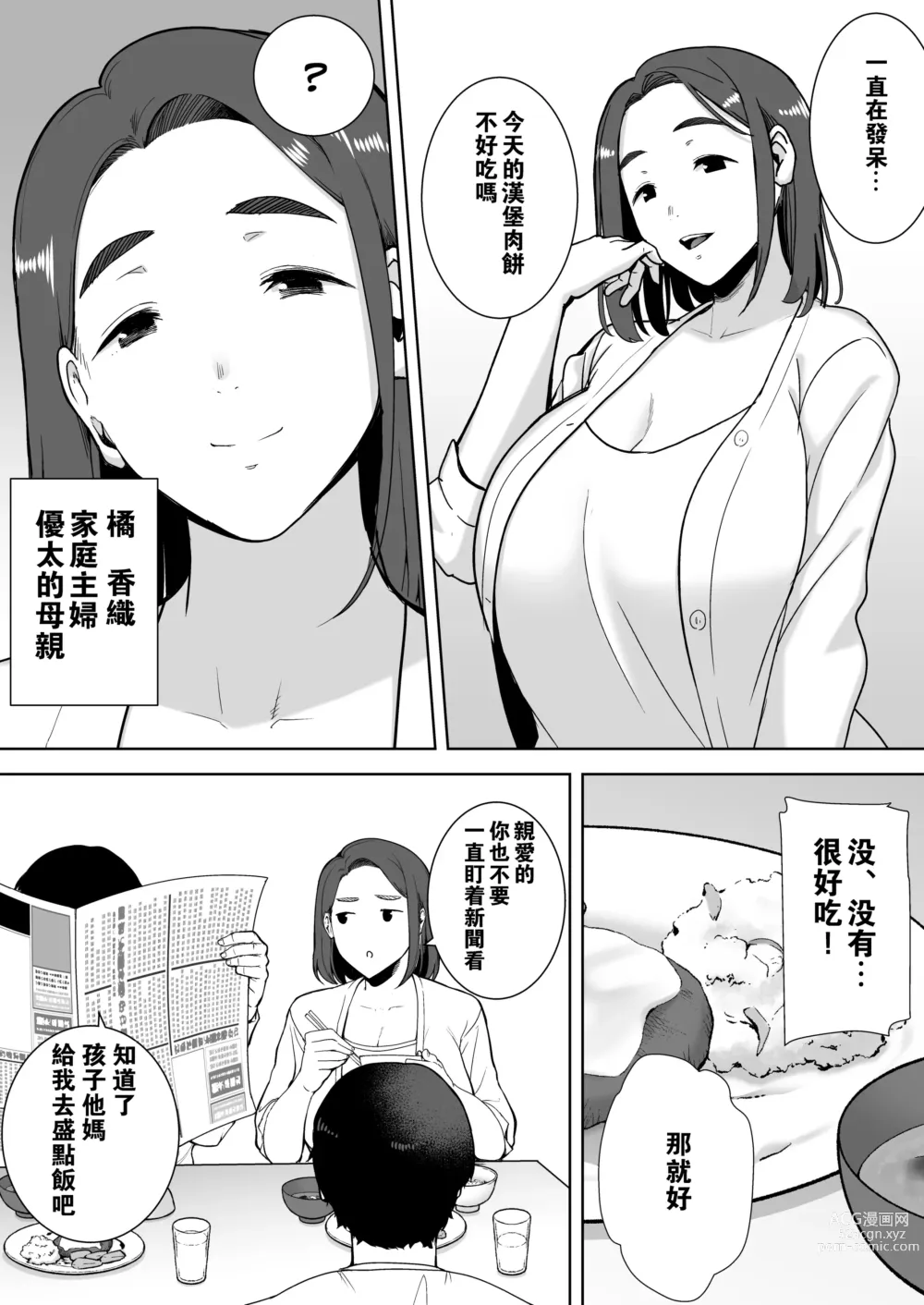 Page 3 of doujinshi 僕の母さんで、僕の好きな人。1-6